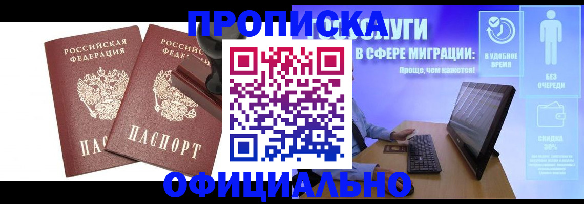 прописка 2025 в Мордовии