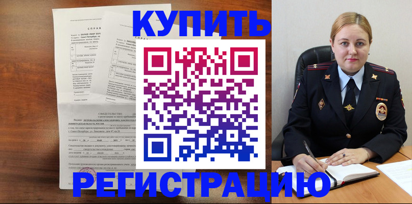 купить прописку в Мордовии