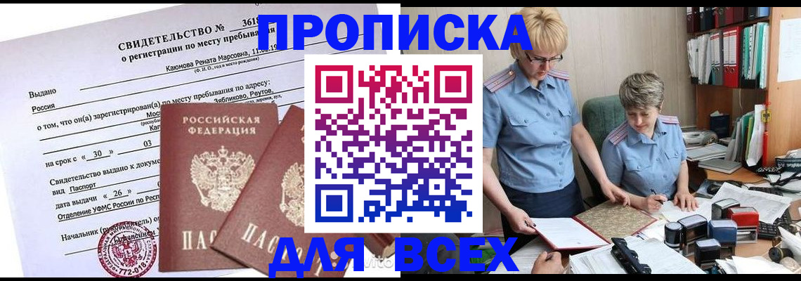 прописка для кредита в Мордовии